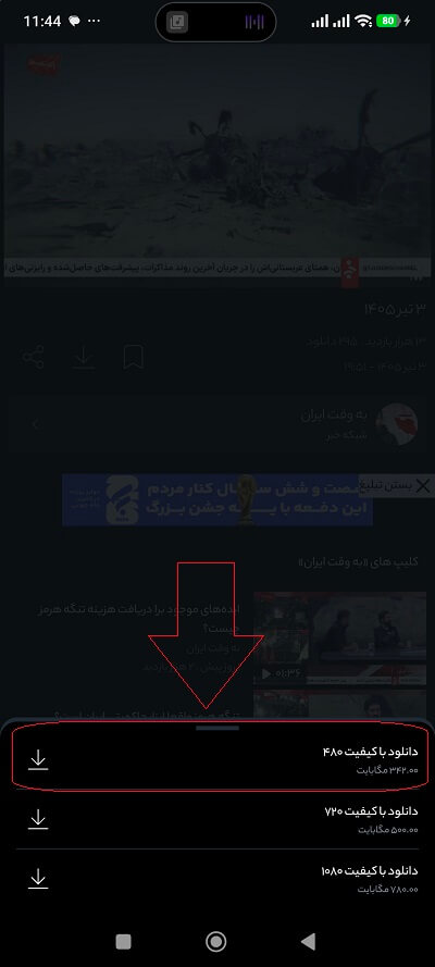 آموزش دانلود فیلم و سریال از تلوبیون در اندروید و آیفون