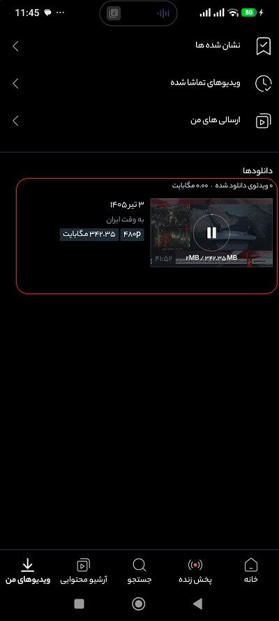 آموزش دانلود فیلم و سریال از تلوبیون در اندروید و آیفون