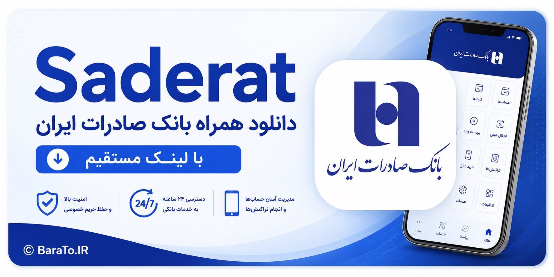 Saderat 9.0.5 دانلود همراه بانک صادرات با لینک مستقیم