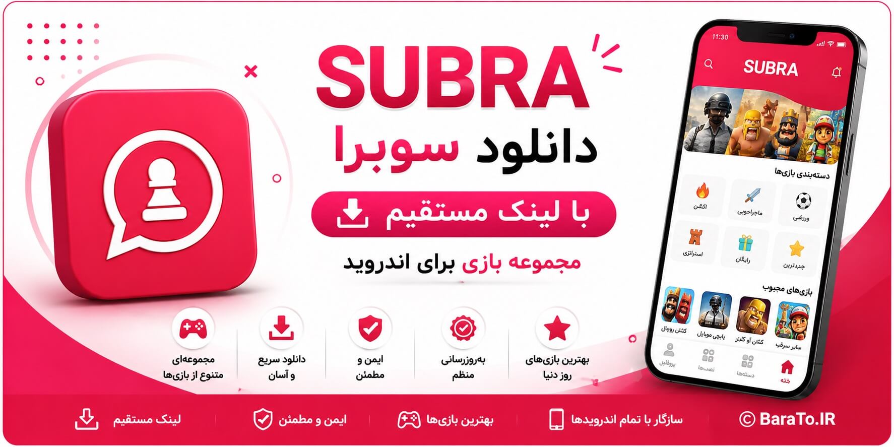 Subra 2.16.77 دانلود سوبرا با لینک مستقیم مجموعه بازی برای اندروید