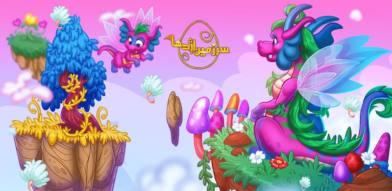 Dragon Land دانلود بازی سرزمین اژدها با لینک مستقیم
