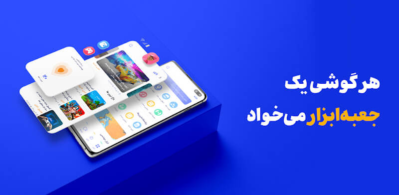ToolBox 6.9.44 دانلود جعبه ابزار با لینک مستقیم برنامه همه کاره اندروید