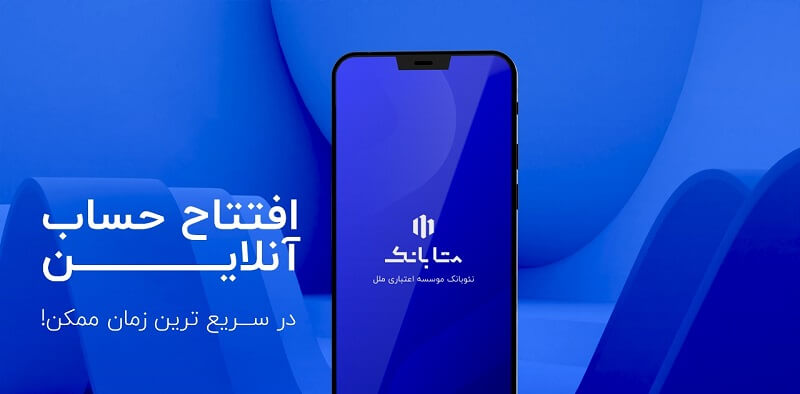 Metabank دانلود متابانک با لینک مستقیم نئوبانک ملل