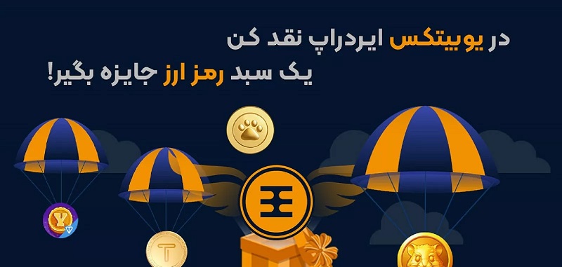 UBITEX 1.1.61 دانلود یوبیتکس با لینک مستقیم برنامه مبادلات رمزارزی