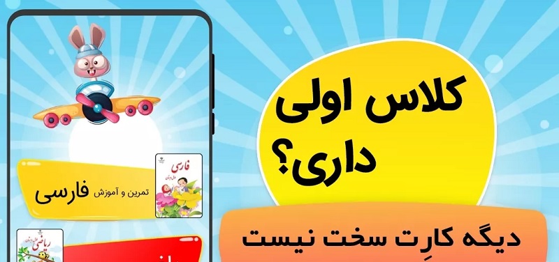 Danaba 3.6.3 دانلود دانابا با لینک مستقیم فارسی و ریاضی اول دبستان