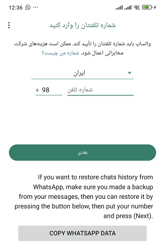 آموزش فعال سازی جی بی واتساپ GBWhatsApp برای شماره های مسدود شده