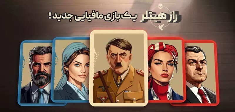 Secret Hitler دانلود بازی راز هیتلر با لینک مستقیم نقش مخفی آنلاین