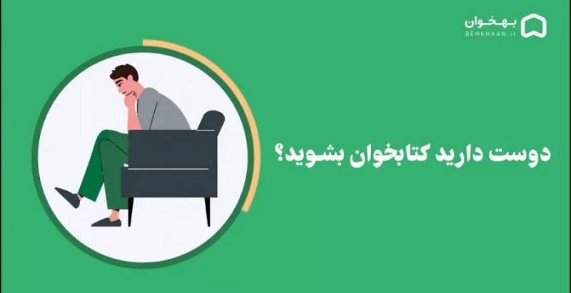 Behkhaan 3.1.0 دانلود بهخوان با لینک مستقیم شبکه اجتماعی کتاب 1 Behkhaan 2.5.1 دانلود بهخوان با لینک مستقیم شبکه اجتماعی کتاب