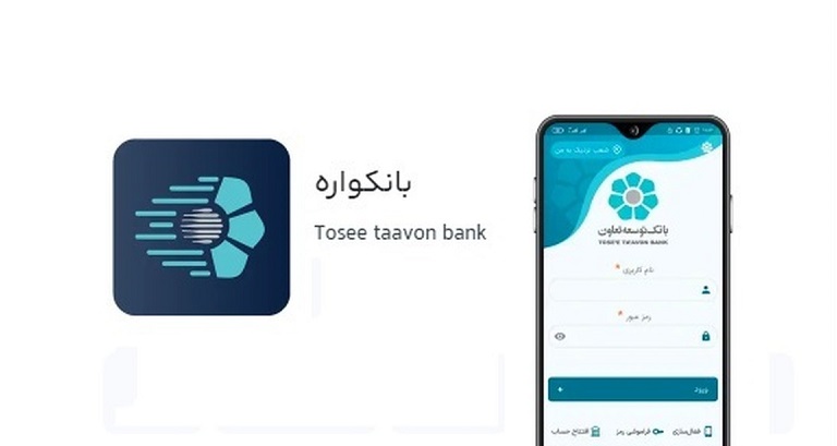 Bankvareh 1.1.25 دانلود بانکواره با لینک مستقیم توسعه تعاون