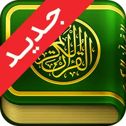 قرآن صوتی