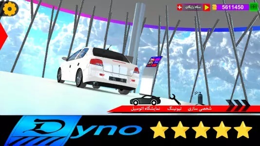 Dyno 1.3 دانلود داینو با لینک مستقیم برای اندروید