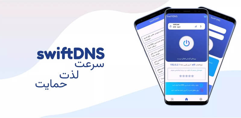 SwiftDNS دانلود سوئیفت دی ان اس با لینک مستقیم برای اندروید