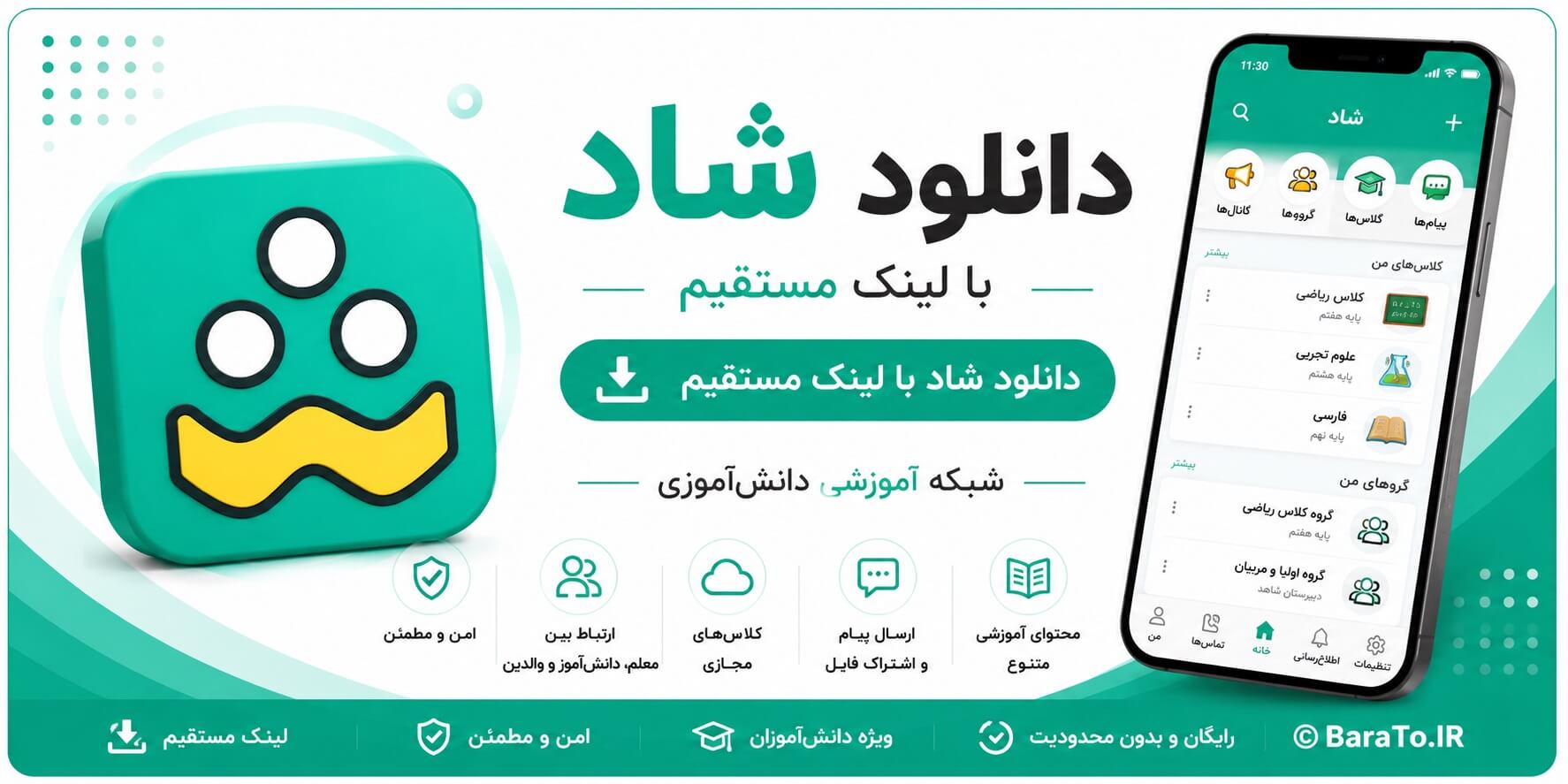Shad 3.7.9 دانلود شاد با لینک مستقیم آموزش مجازی مدارس