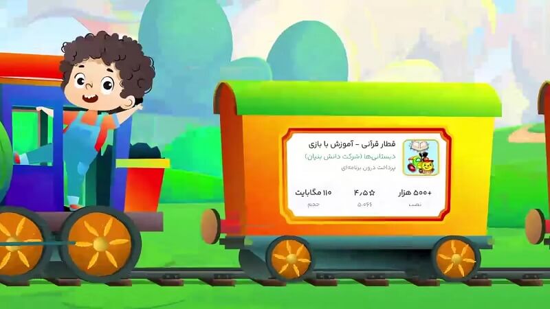 Quranic Train 7.0011 دانلود بازی قطار قرآنی - آموزش قران با بازی در اندروید 1 Quranic Train 6.985 دانلود بازی قطار قرآنی - آموزش قران با بازی در اندروید