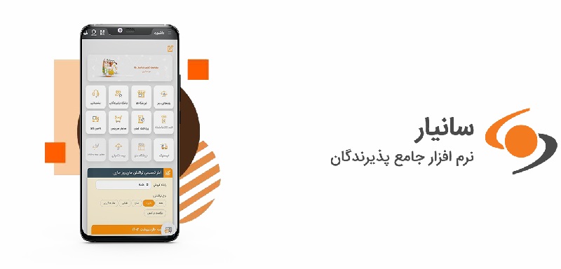 Suniar 2.1.1 دانلود سانیار برنامه پذیرندگان پاسارگاد با لینک مستقیم