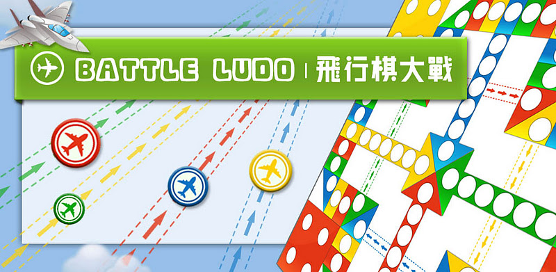 Battle Ludo دانلود بازی منچ هواپیما با لینک مستقیم
