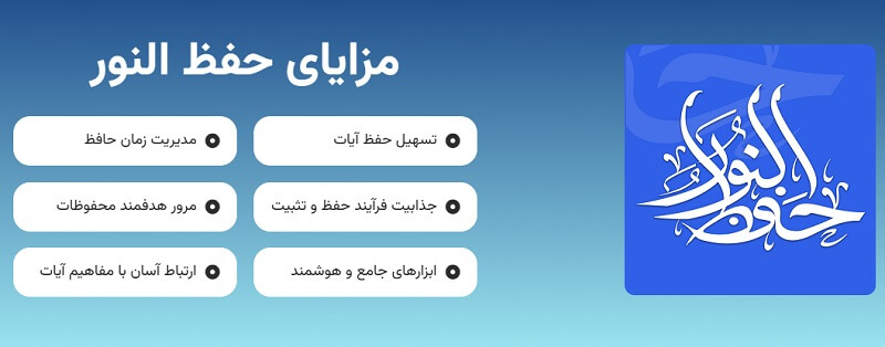 HefzNoor 11.30 دانلود حفظ النور برنامه حفظ قرآن با لینک مستقیم