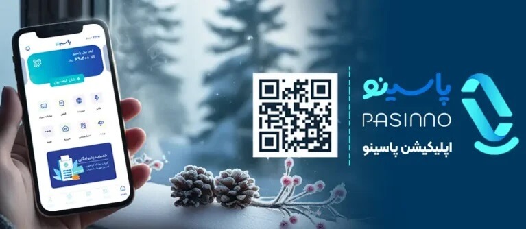 Pasinno 1.3.4 دانلود پاسینو با لینک مستقیم برای اندروید