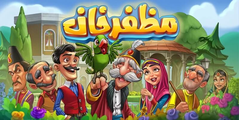  MozafarKhan دانلود بازی مظفرخان با لینک مستقیم