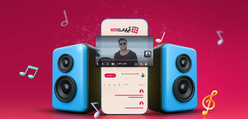 Aparat Music 1.0.20 دانلود آپارات موزیک با لینک مستقیم