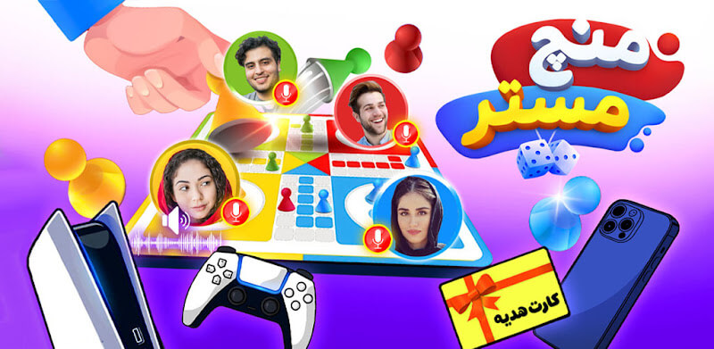 ‏‏‏‏‏Mench Master 1.6.0 دانلود بازی منچ مستر منچ صوتی با لینک مستقیم