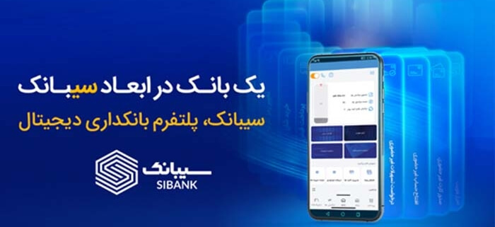 SinaBabk 7.2.5 دانلود سیبانک با لینک مستقیم برای اندروید