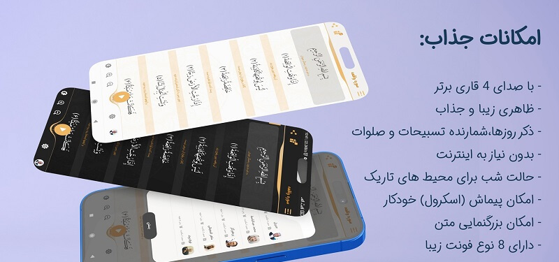 دانلود برنامه سوره واقعه صوتی و متنی با ترجمه با لینک مستقیم
