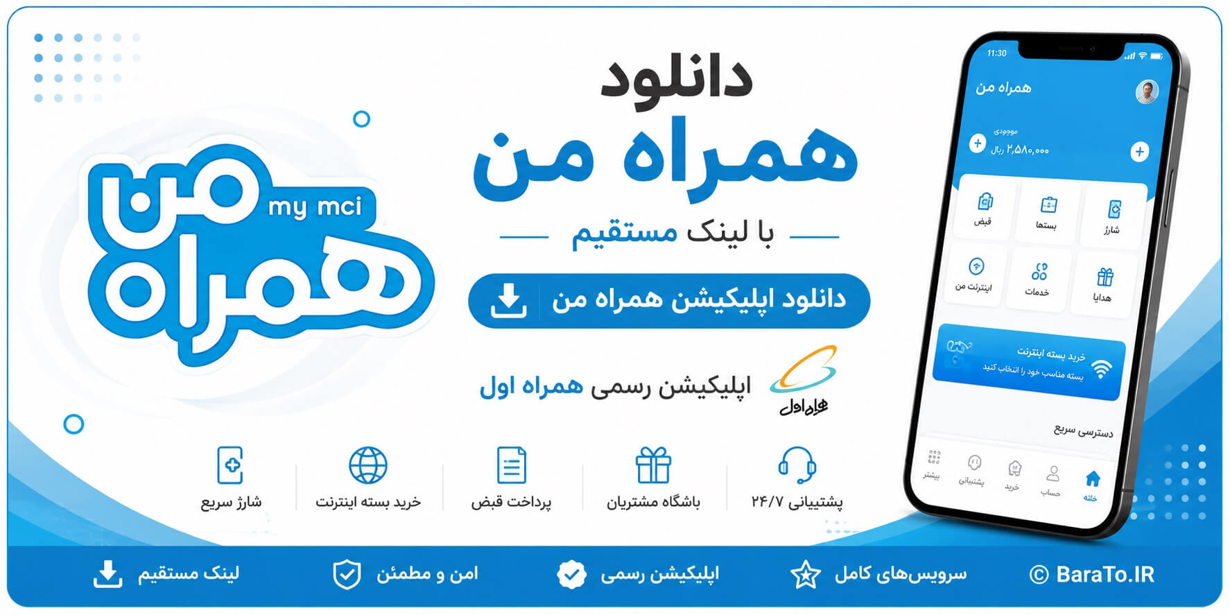 MyMCI 6.6.1 دانلود همراه من با لینک مستقیم نسخه جدید بروزرسانی