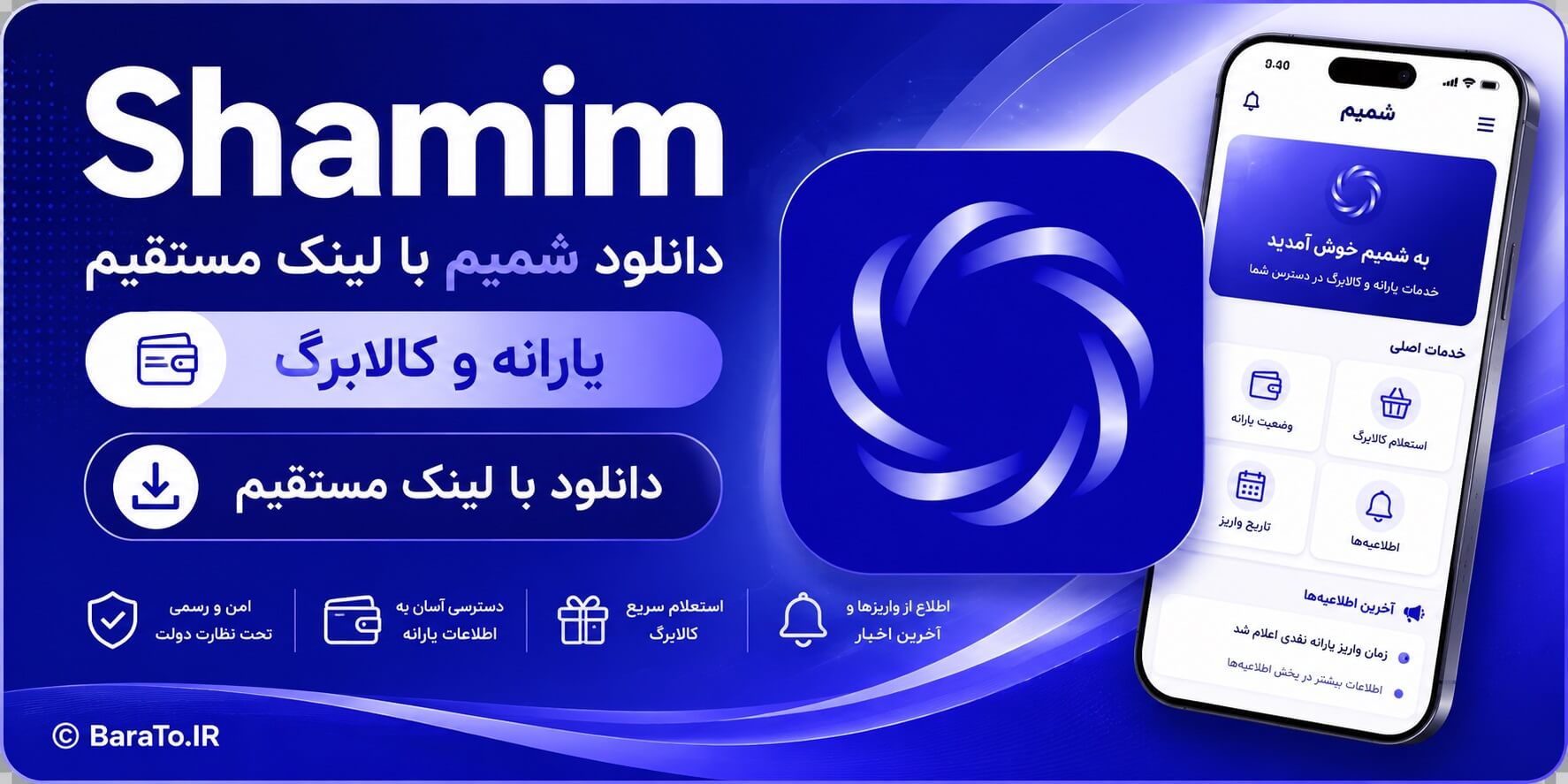 Shamim 2.2.15 دانلود شمیم با لینک مستقیم یارانه و کالابرگ
