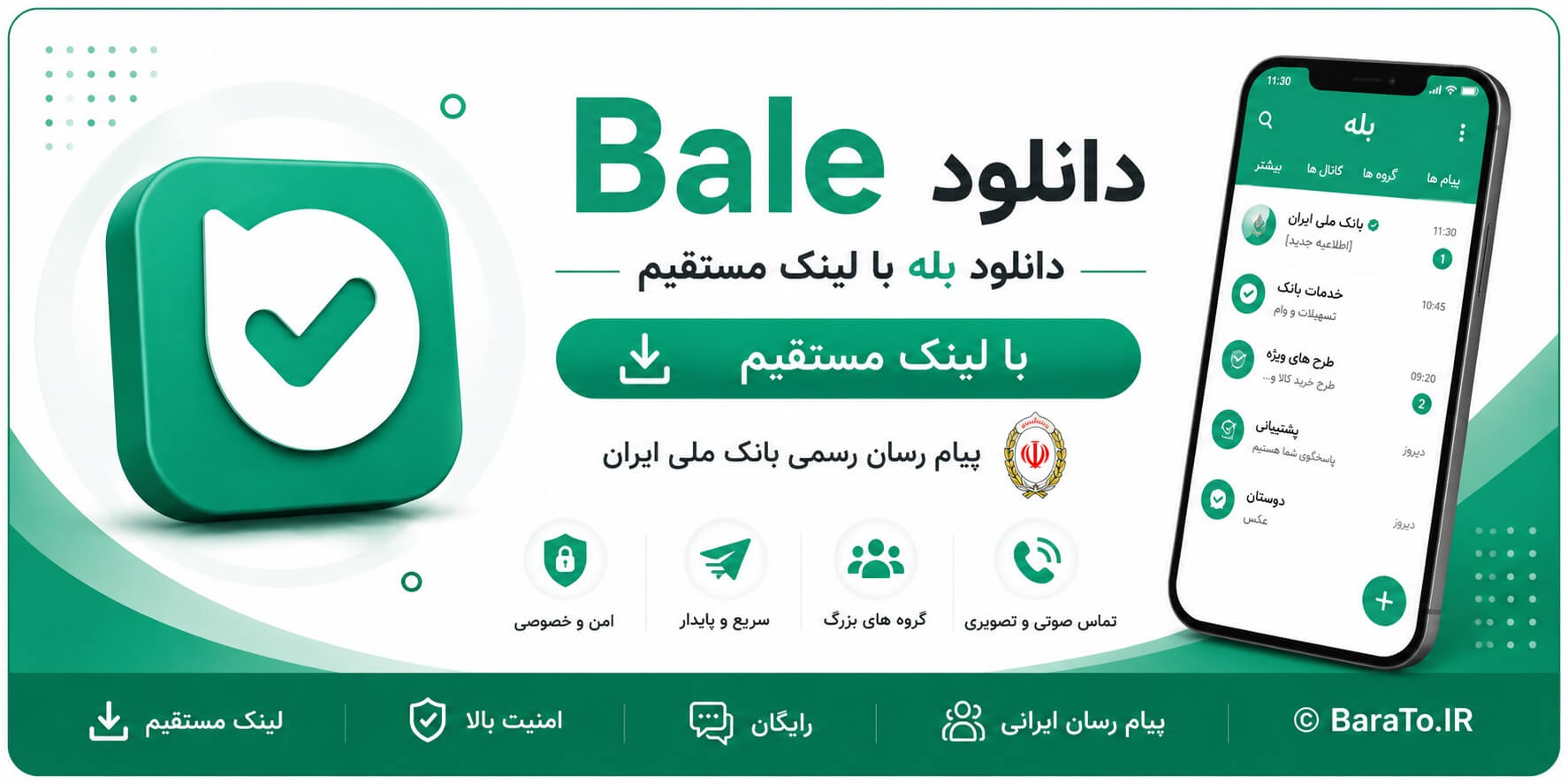 Bale 10.1.10 دانلود بله با لینک مستقیم پیام رسان بانک ملی