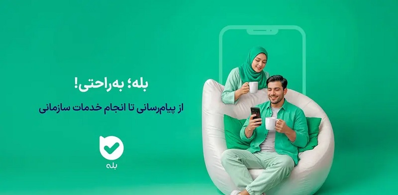دانلود برنامه عضو بگیر بله با لینک مستقیم