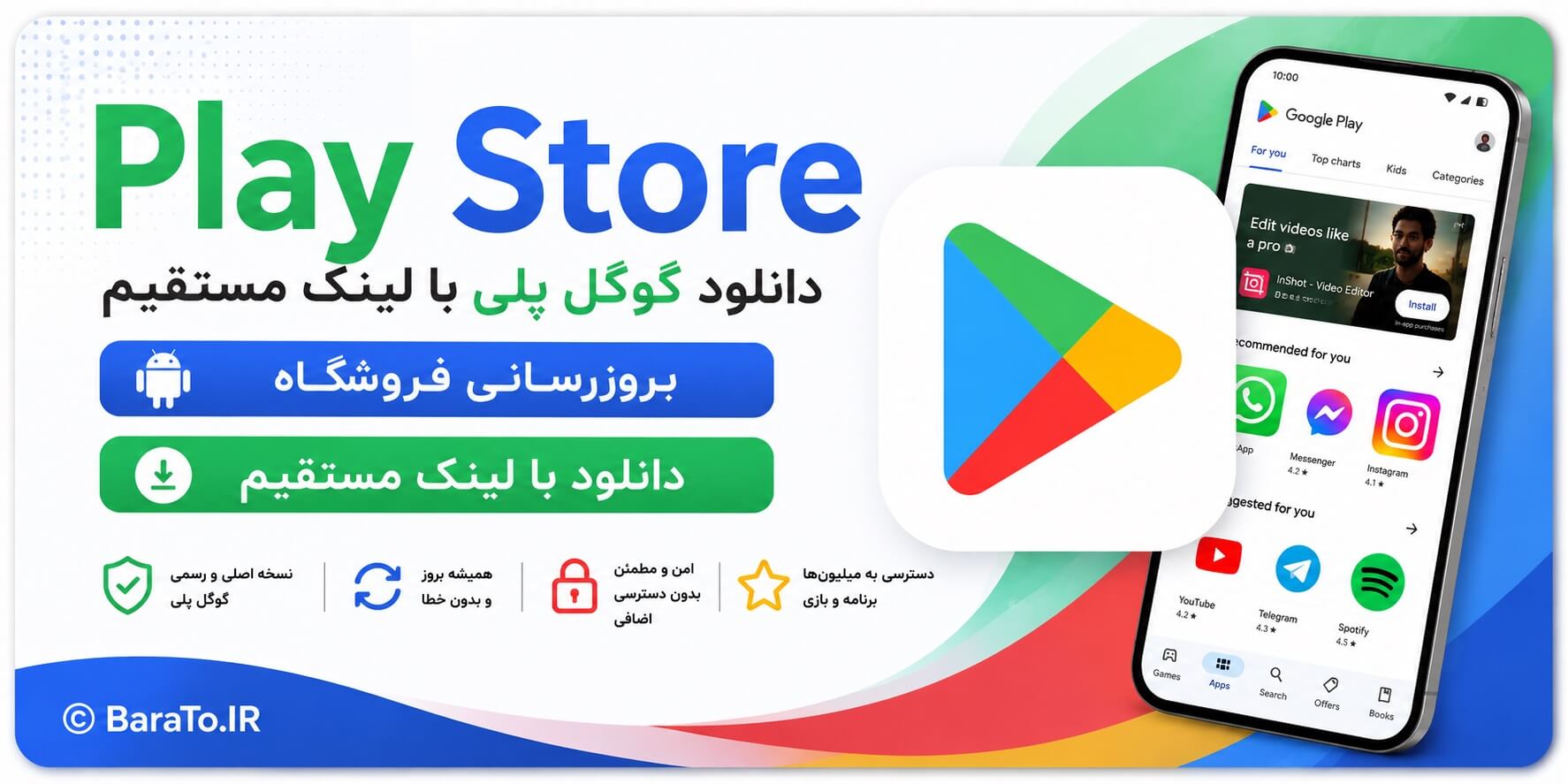 Play Store 51.3.25 دانلود گوگل پلی با لینک مستقیم بروزرسانی فروشگاه