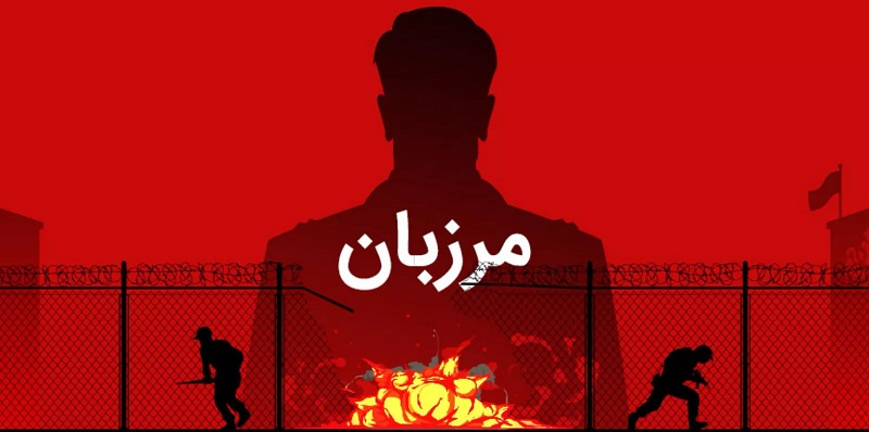 Marzban 2.0.29 دانلود بازی مرزبان با لینک مستقیم 1 Marzban 2.0.27 دانلود بازی مرزبان با لینک مستقیم