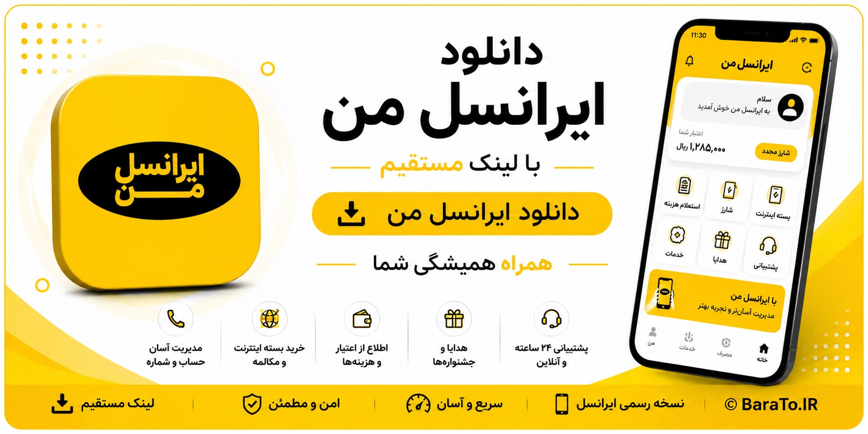MyIrancell 9.72.3 دانلود ایرانسل من با لینک مستقیم نسخه جدید