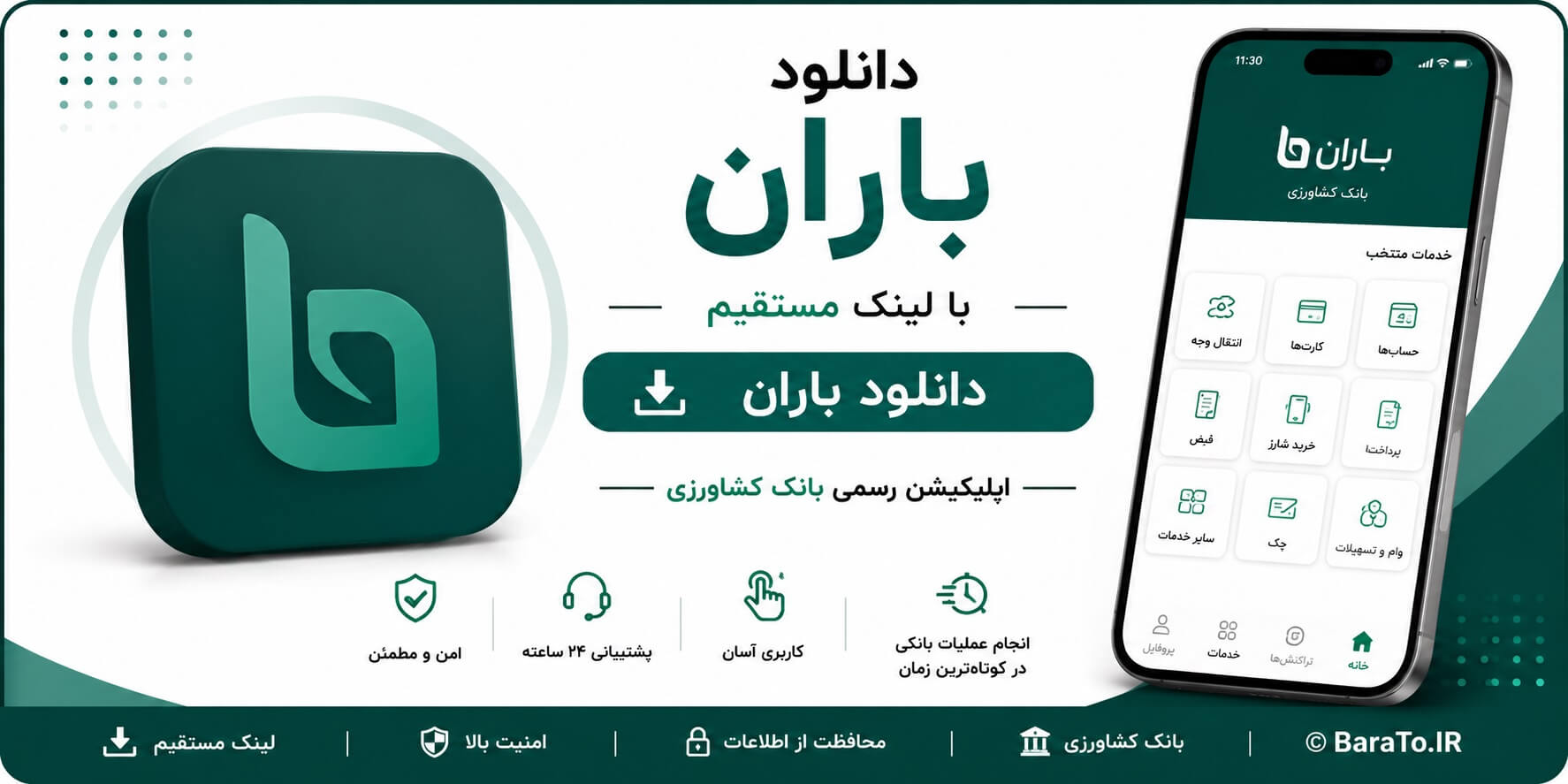 Baran 3.5.1 دانلود باران بانک کشاورزی با لینک مستقیم