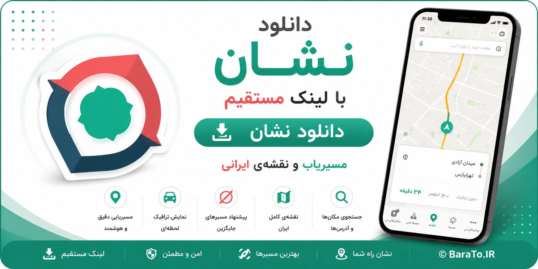 Neshan 14.11.0.4 دانلود نشان با لینک مستقیم برنامه مسیریاب ایرانی