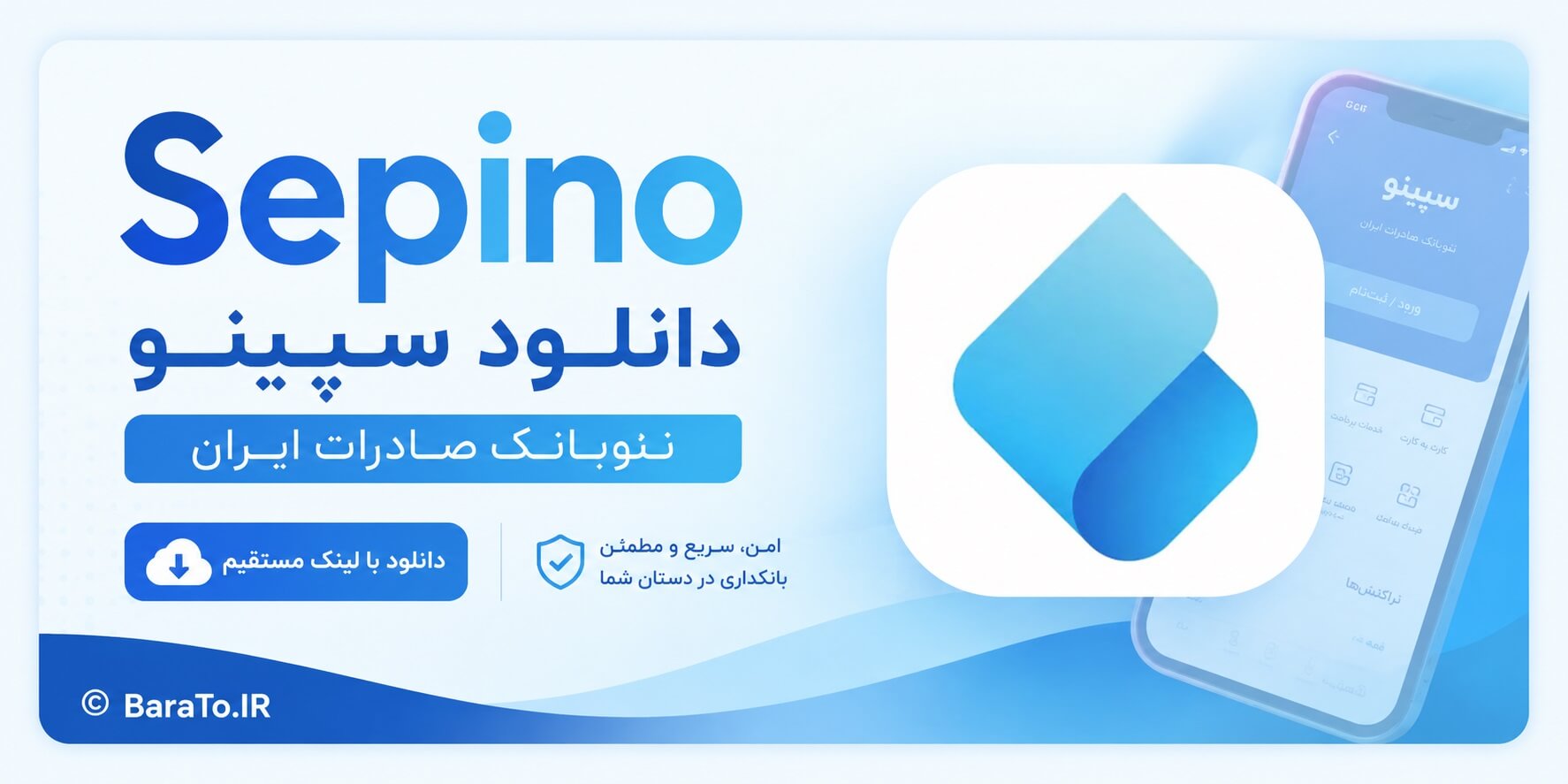 Sepino 2.5.34 دانلود سپینو نئوبانک صادرات ایران با لینک مستقیم