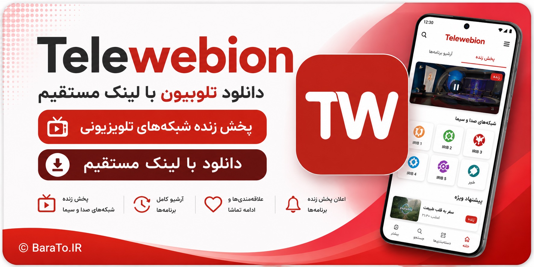 Telewebion 5.3.5 دانلود تلوبیون با لینک مستقیم بروزرسانی جدید!