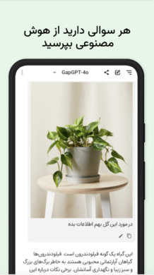 GapGPT 1.5.5 دانلود گپ جی پی تی هوش مصنوعی با لینک مستقیم Screenshot: GapGPT 1.5.5 دانلود گپ جی پی تی هوش مصنوعی با لینک مستقیم