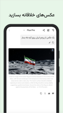 GapGPT 1.5.5 دانلود گپ جی پی تی هوش مصنوعی با لینک مستقیم Screenshot: GapGPT 1.5.5 دانلود گپ جی پی تی هوش مصنوعی با لینک مستقیم