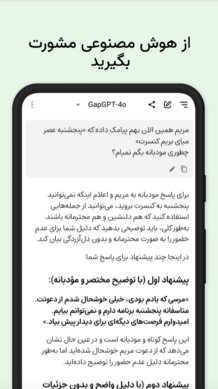 GapGPT 1.5.5 دانلود گپ جی پی تی هوش مصنوعی با لینک مستقیم Screenshot: GapGPT 1.5.5 دانلود گپ جی پی تی هوش مصنوعی با لینک مستقیم