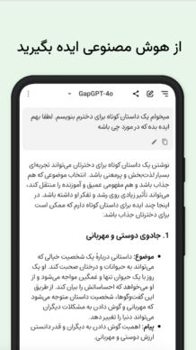 GapGPT 1.5.5 دانلود گپ جی پی تی هوش مصنوعی با لینک مستقیم Screenshot: GapGPT 1.5.5 دانلود گپ جی پی تی هوش مصنوعی با لینک مستقیم