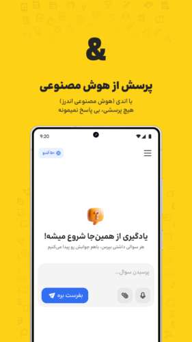 ANDARZ 1.2.69 دانلود اندرز با لینک مستقم هوش مصنوعی درسی Screenshot: ANDARZ 1.2.69 دانلود اندرز با لینک مستقم هوش مصنوعی درسی