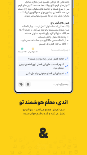 ANDARZ 1.2.69 دانلود اندرز با لینک مستقم هوش مصنوعی درسی Screenshot: ANDARZ 1.2.69 دانلود اندرز با لینک مستقم هوش مصنوعی درسی