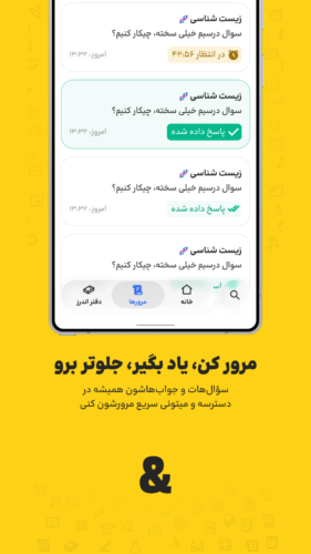 ANDARZ 1.2.69 دانلود اندرز با لینک مستقم هوش مصنوعی درسی Screenshot: ANDARZ 1.2.69 دانلود اندرز با لینک مستقم هوش مصنوعی درسی