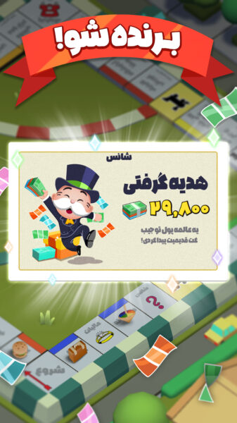 Paropoly 1.3.0.44 دانلود بازی پاروپولی با لینک مستقیم Screenshot: Paropoly 1.3.0.44 دانلود بازی پاروپولی با لینک مستقیم