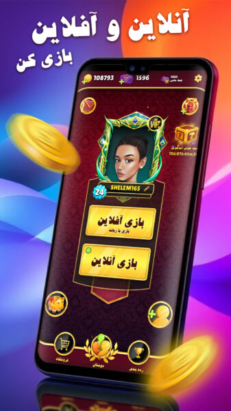 Shelem165 1.8.2 دانلود بازی شلم 165 با لینک مستقیم Screenshot: Shelem165 1.8.2 دانلود بازی شلم 165 با لینک مستقیم