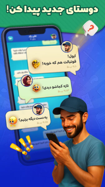 Quiz 3.0.3 دانلود بازی کوییز باز با لینک مستقیم Screenshot: Quiz 3.0.3 دانلود بازی کوییز باز با لینک مستقیم