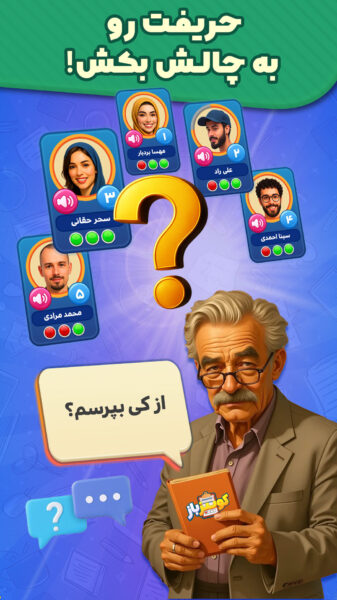 Quiz 3.0.3 دانلود بازی کوییز باز با لینک مستقیم Screenshot: Quiz 3.0.3 دانلود بازی کوییز باز با لینک مستقیم
