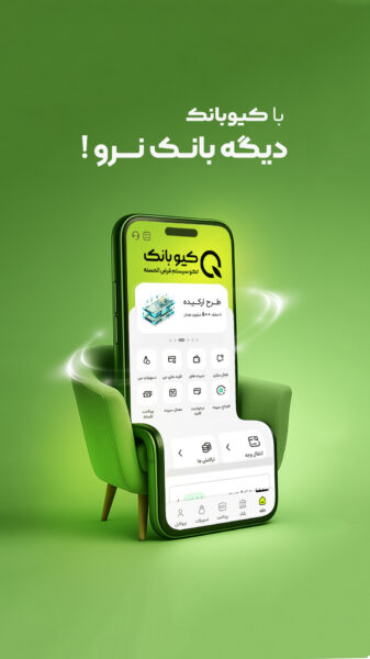 QBank 7.4.0 دانلود کیوبانک با لینک مستقیم بانک قرض الحسنه مهرایران Screenshot: QBank 7.4.0 دانلود کیوبانک با لینک مستقیم بانک قرض الحسنه مهرایران